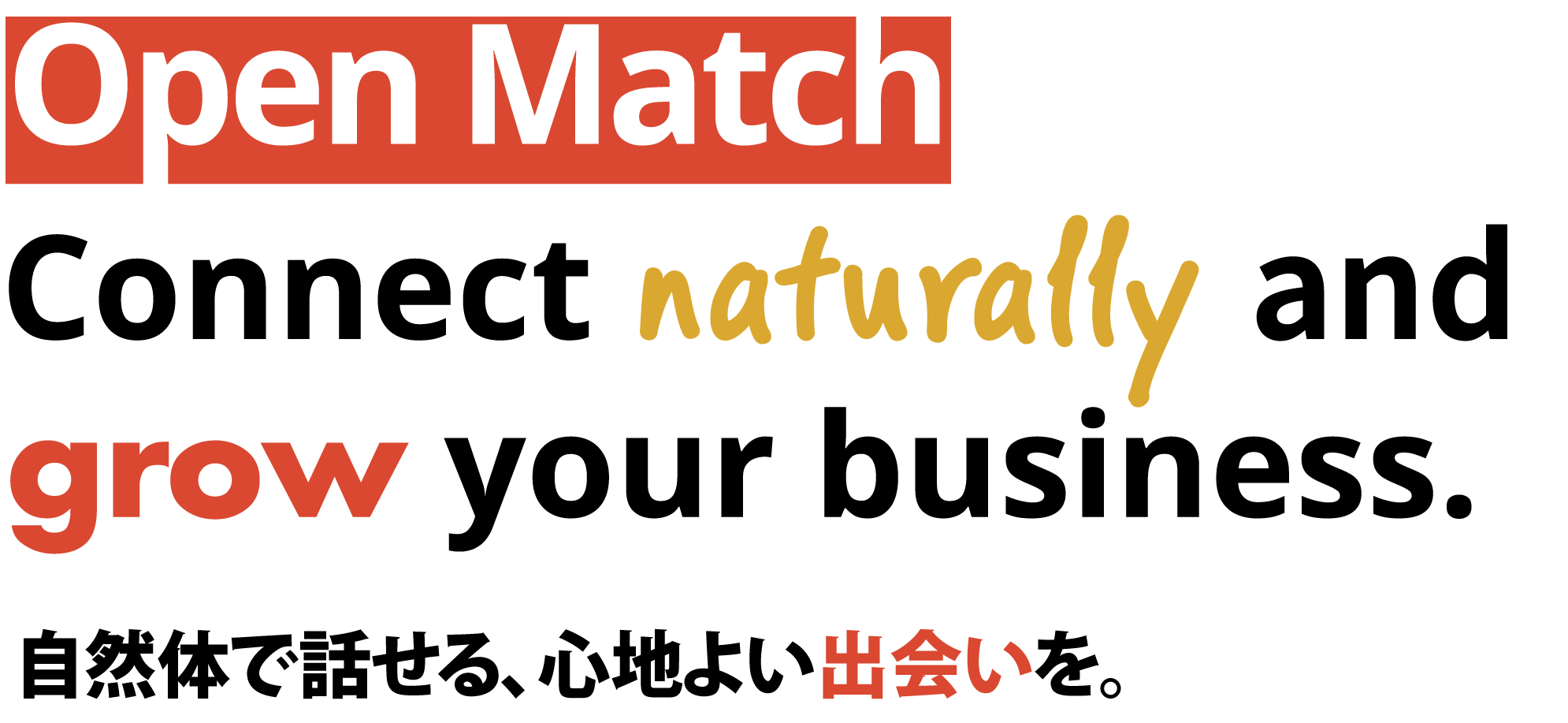 OpenMatch交流会